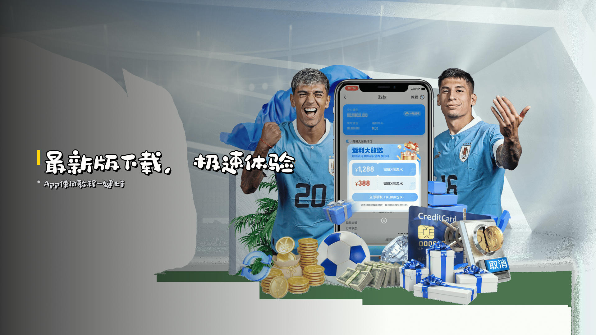 最新版下载，<strong>极速体验</strong>